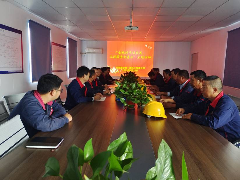 第一建筑工程事業部開展“金秋時節話發展，三送服務到基層”活動