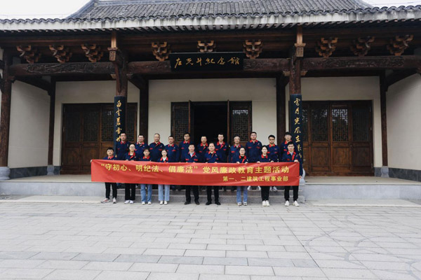 第一、二建筑工程事業部黨支部聯合開展黨風廉政教育主題活動 第一、二建筑工程事業部黨支部聯合開展黨風廉政教育主題活動