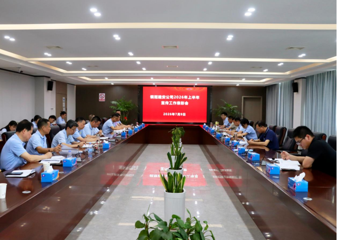 公司召開宣傳工作表彰會